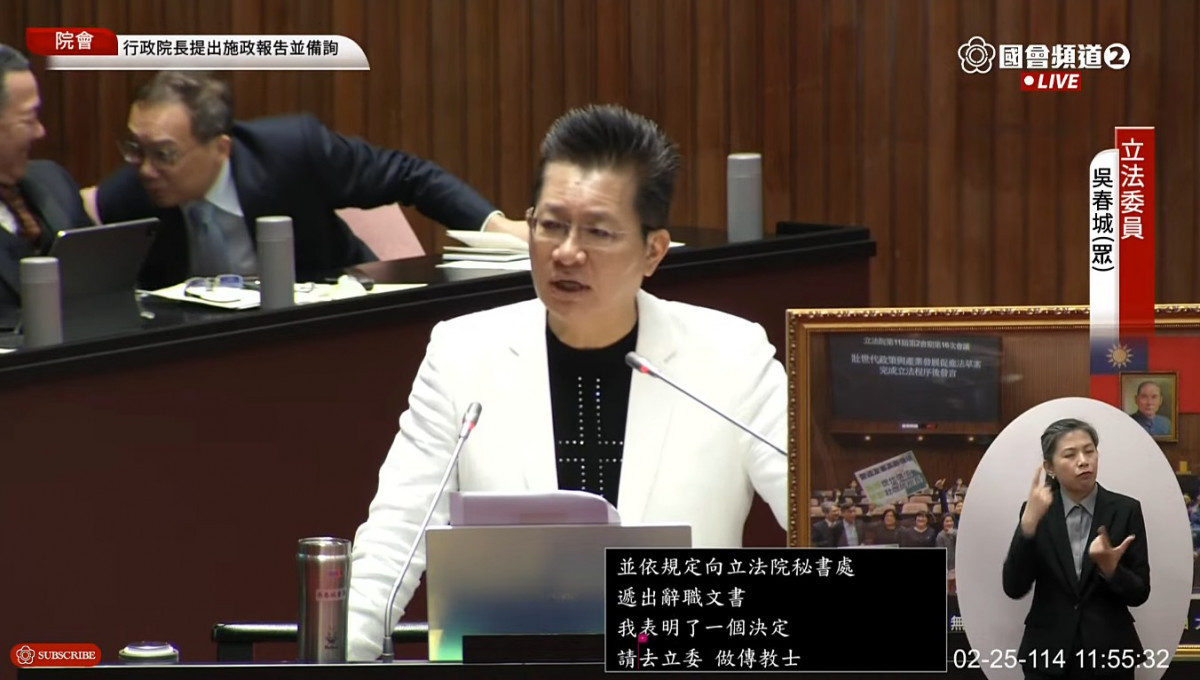 台灣民眾黨籍立法委員吳春城。（圖／翻攝自國會頻道YouTube直播）