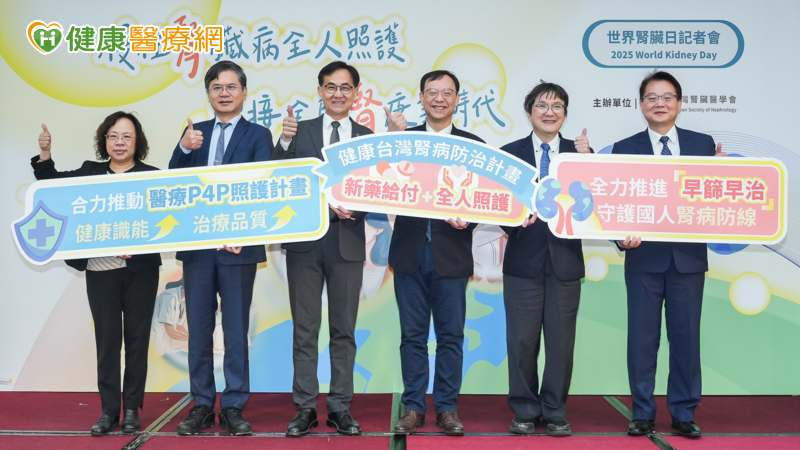 早篩早治為國際腎病預防共識!成人健檢再升級、320萬民眾受惠
