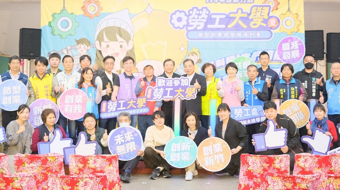 竹縣「勞工大學」開課 160場免費課程報名開跑
