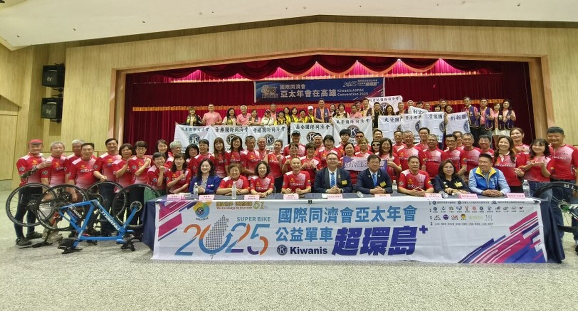 國際同濟會亞太年會公益單車超環島 五極點1250K挑戰 展現國際公益精神 帶動台灣觀光經濟