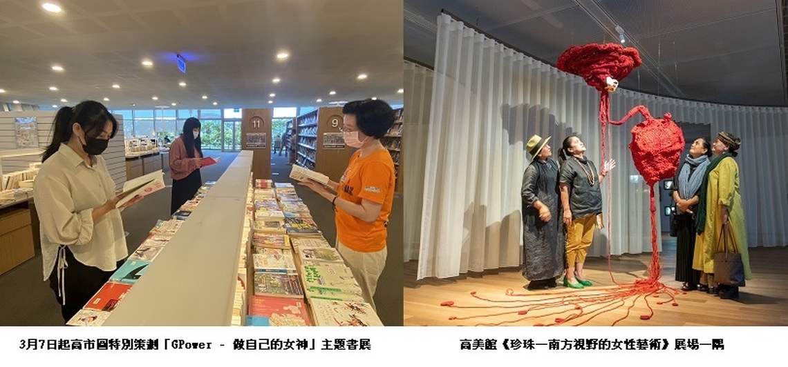 高雄市文化館舍響應三八婦女節 攜手為女性心靈力量應援 邀請市民熱情參與響應