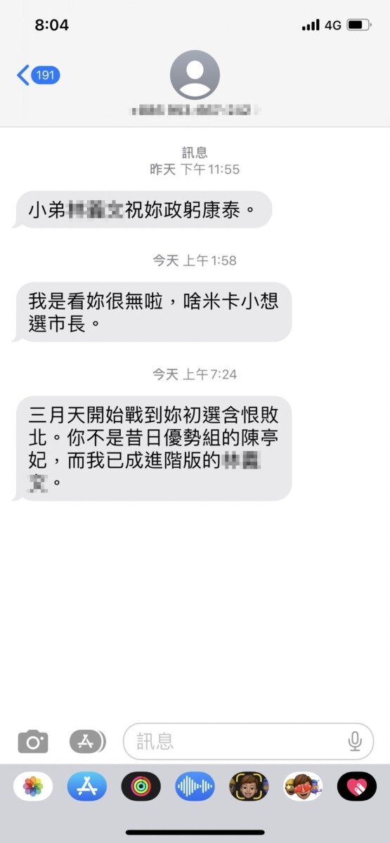 ▲陳亭妃辦公室發出聲明表示，在收到恐嚇簡訊後，我們著手查證對方身分，經由支持者提供相關資訊，發現該人士為立委林俊憲的林姓特助。（圖／記者陳彥霖翻攝）