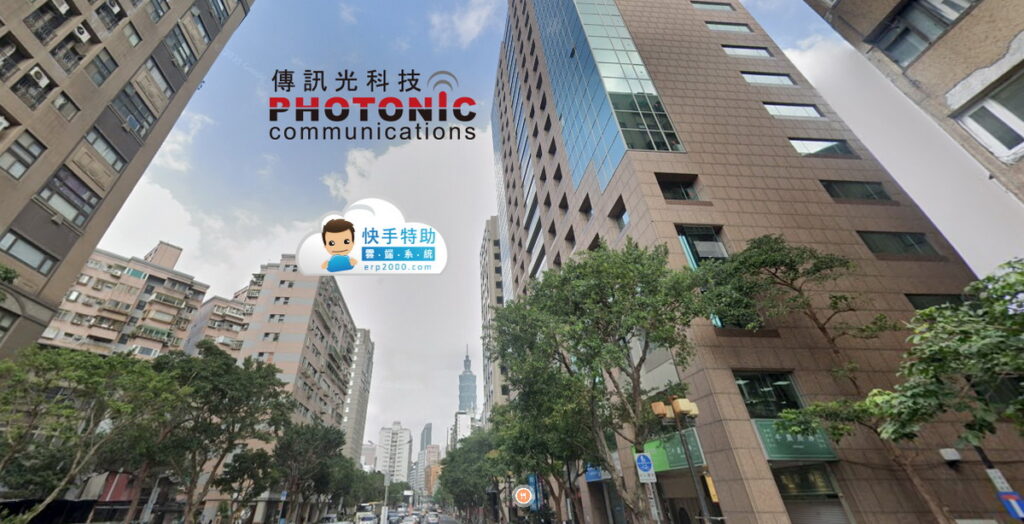 傳訊光科技提供一站式解決方案