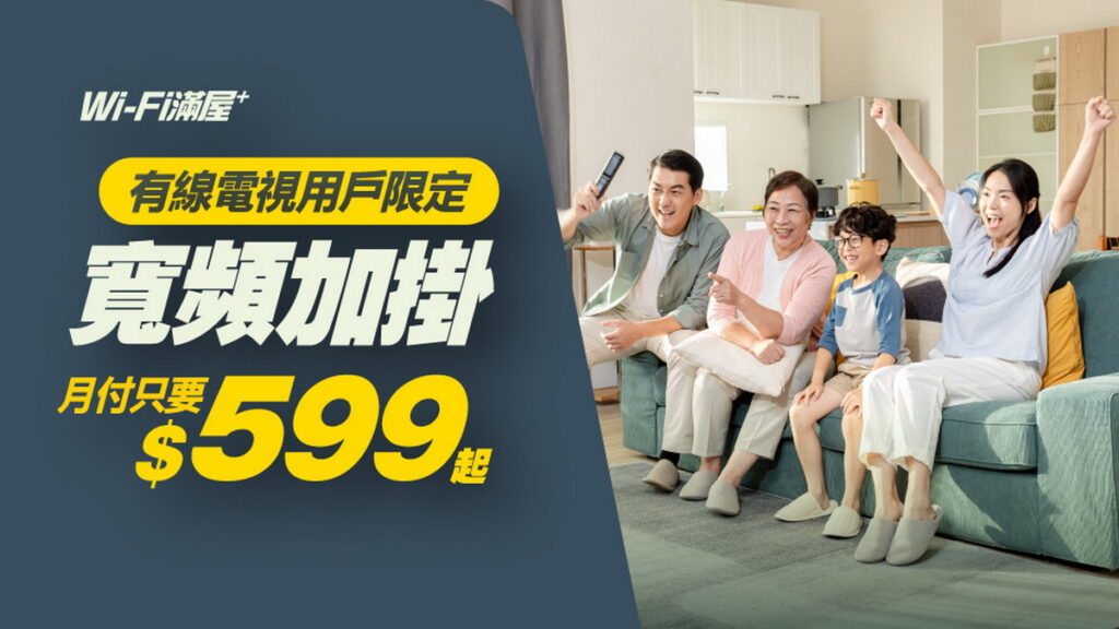 凱擘大寬頻有線電視用戶加辦光纖上網每月599元起,享影音收視、智慧居家服務、momo幣好禮多選一。