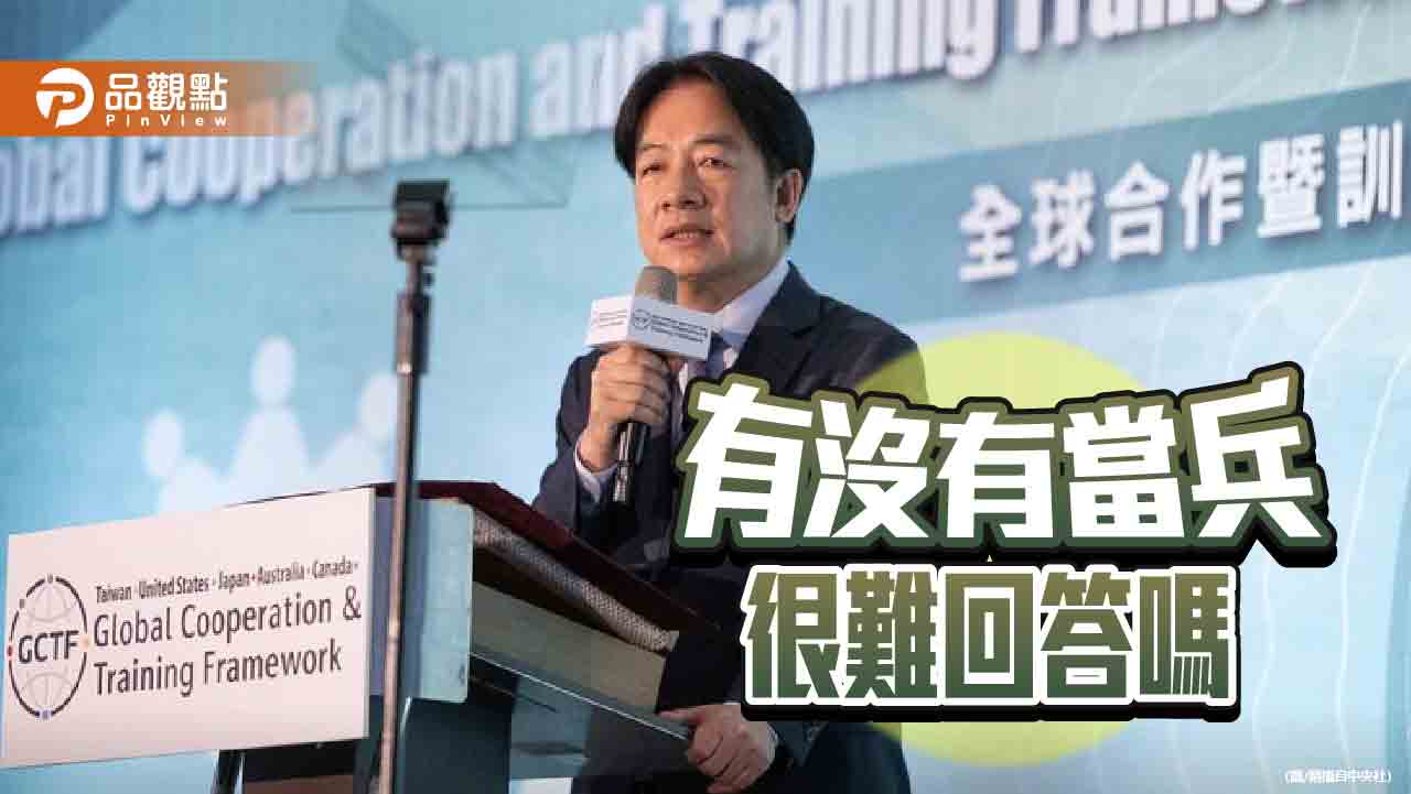賴總統小孩當兵沒？ 官員不是爆氣就是結巴