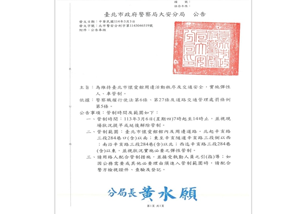 李西河部署逾400警力 防制黃少岑告別式有心人滋事 248 248250304a12