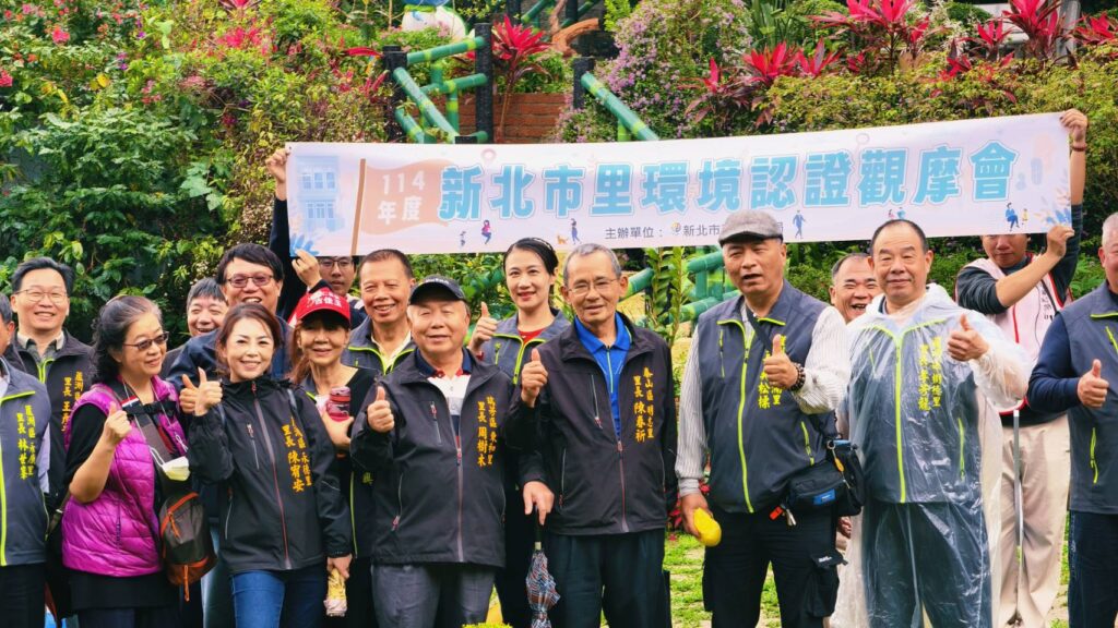「熱心的您 乾淨的鄰里」 新北五星級績優里觀摩開跑