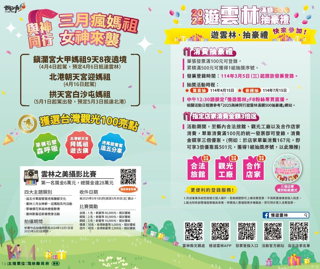 百萬名車得主就是你! 遊雲林消費發票登錄活動 3/5全面正式啟動 - https://www.watchmedia01.com