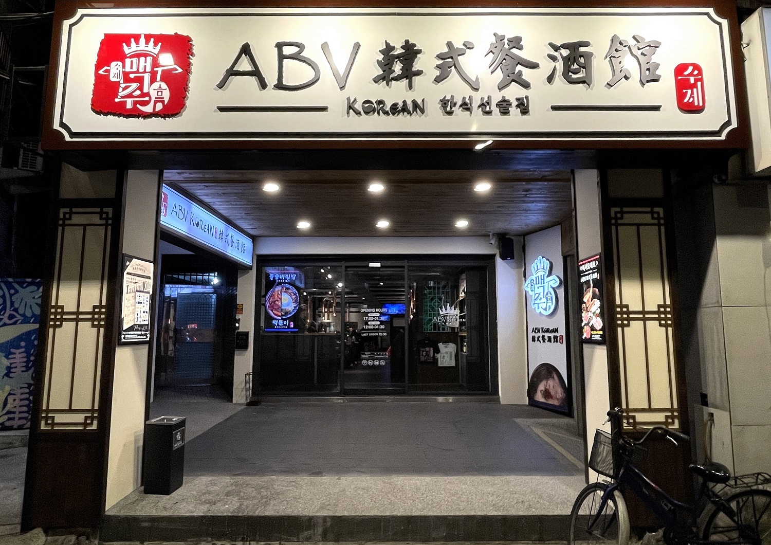 ABV韓式餐酒館開幕 精釀啤酒搭配韓式料理 引領餐飲新潮流 - https://www.watchmedia01.com