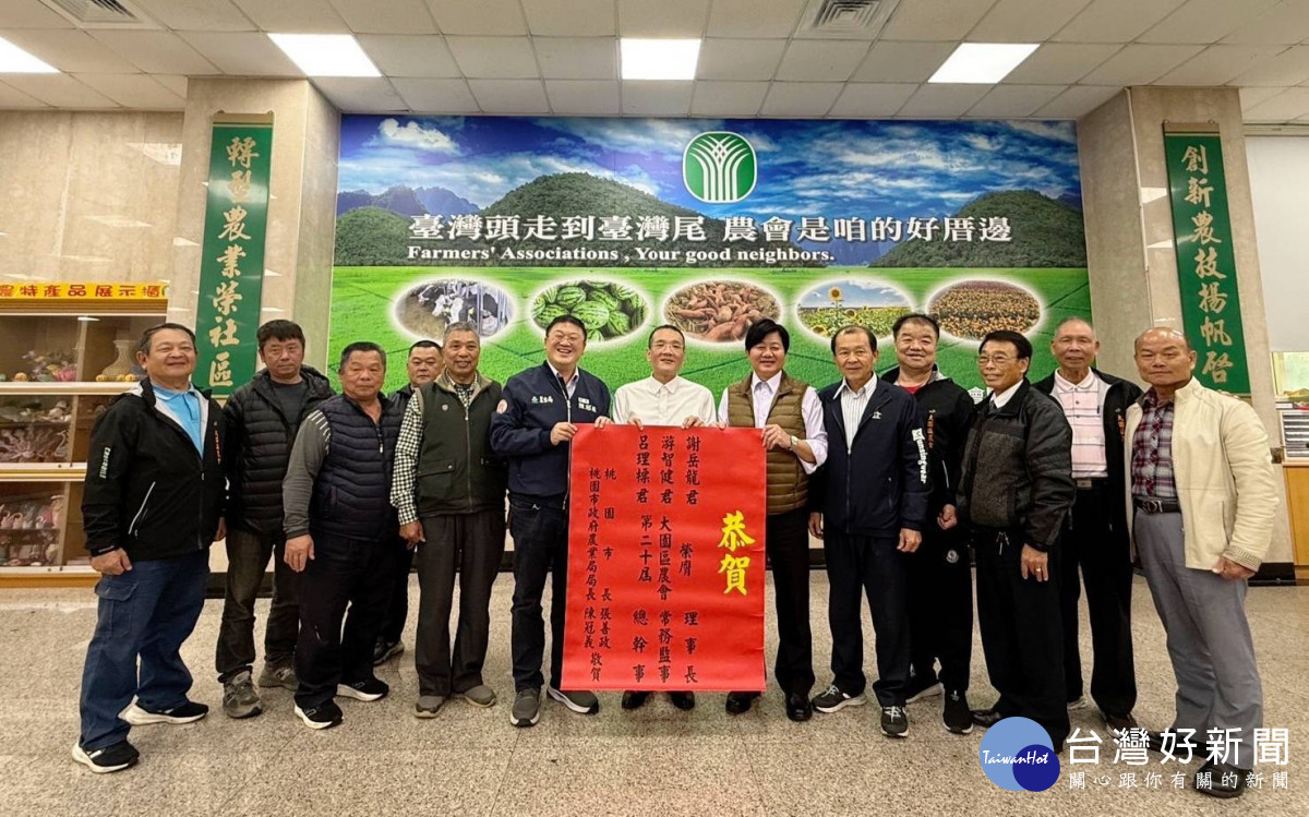 桃園市政府農業局局長陳冠義,前往各農會給予新任理事長、常務監事及總幹事祝賀。