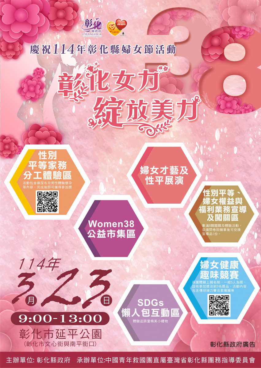 彰化女力啟動、綻放美力,Women38公益市集3/23登場。圖/記者鄧富珍攝