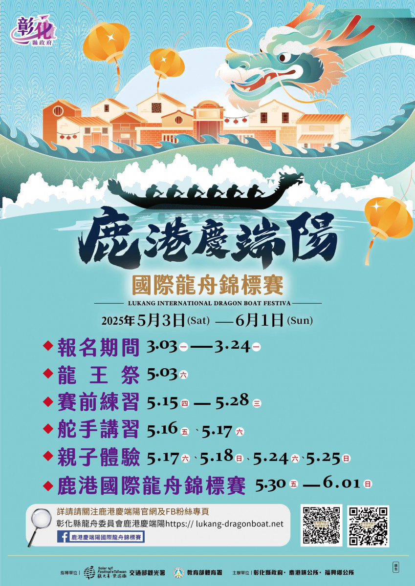 2025鹿港慶端陽國際龍舟錦標賽開始報名,最高獎金25萬元,縣長王惠美歡迎各路好手組隊隊報名參加。圖/彰化縣政府提供