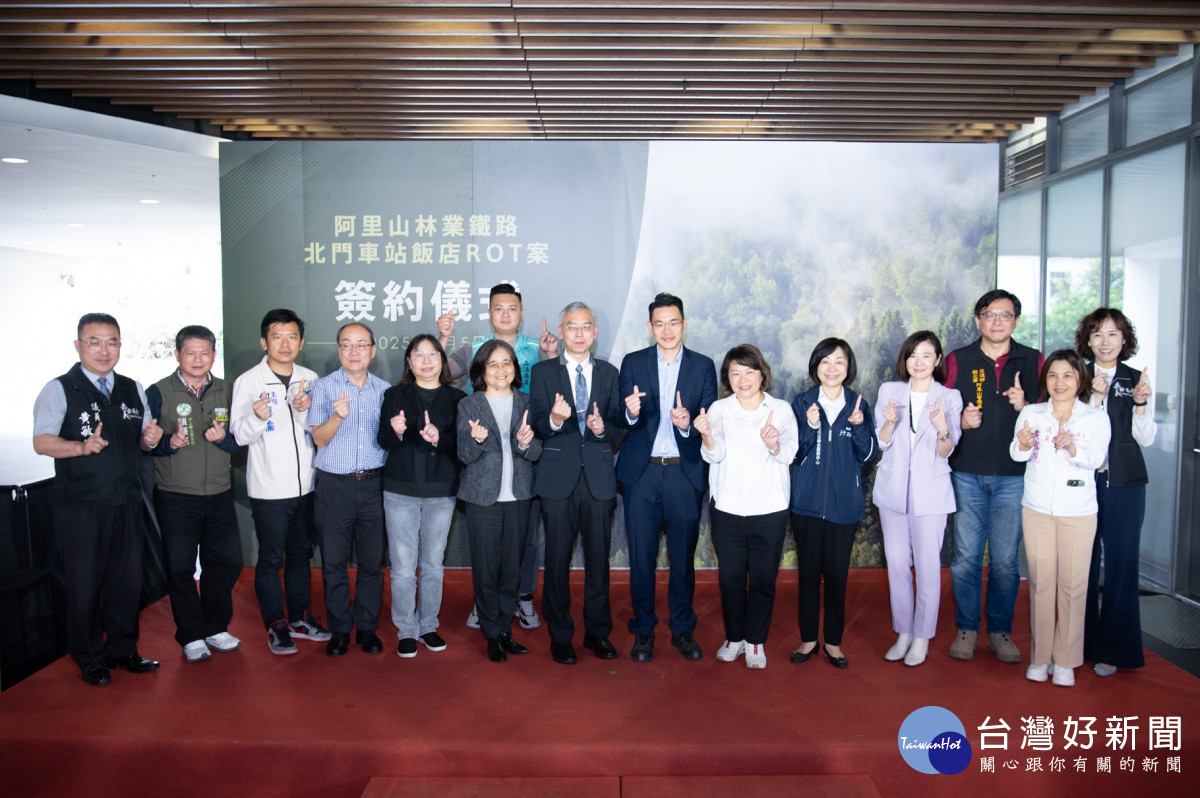 農業部林業及自然保育署阿里山林業鐵路及文化資產管理處與煙波集團今（5）日舉行「嘉義市阿里山林業鐵路北門車站飯店ROT案」簽約儀式／市政府提供