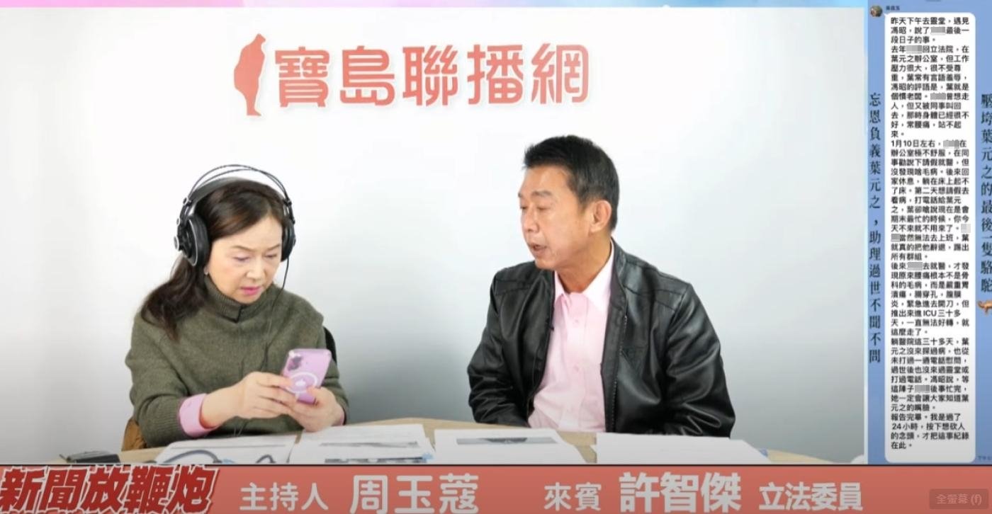 許智傑5日接受周玉蔻主持廣播節目《新聞放鞭炮》專訪,評論葉元之不當解僱生病的助理。翻攝寶島聯播網YT頻道
