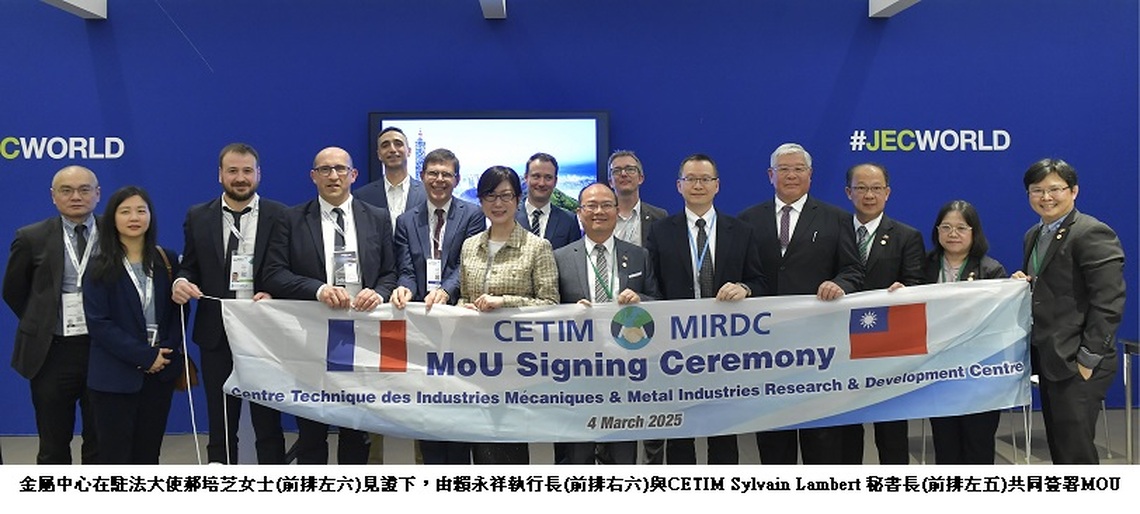 金屬中心攜手法國最大工業研究機構Cetim 打造臺灣氫能產業供應鏈量能