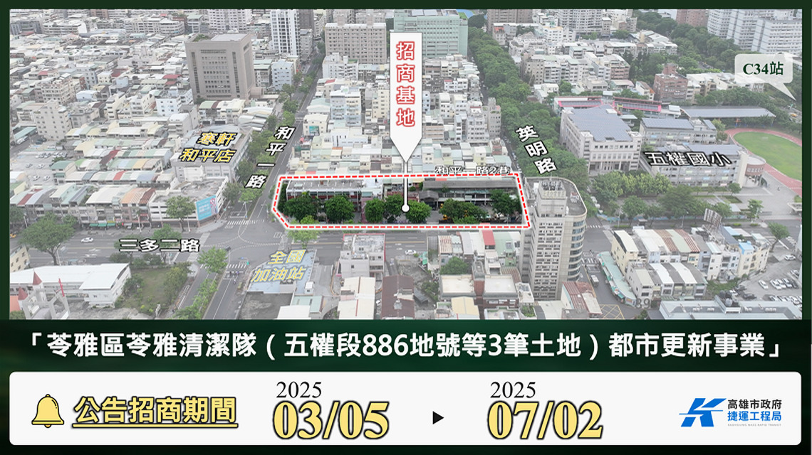 苓雅清潔隊蛻變再生 公辦都更公告招商
