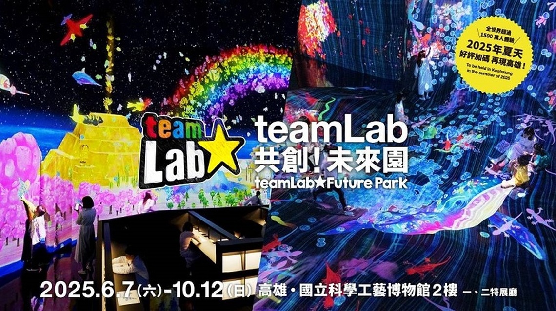 科學探險 春郊首選 科工館春季精采展覽活動全面登場