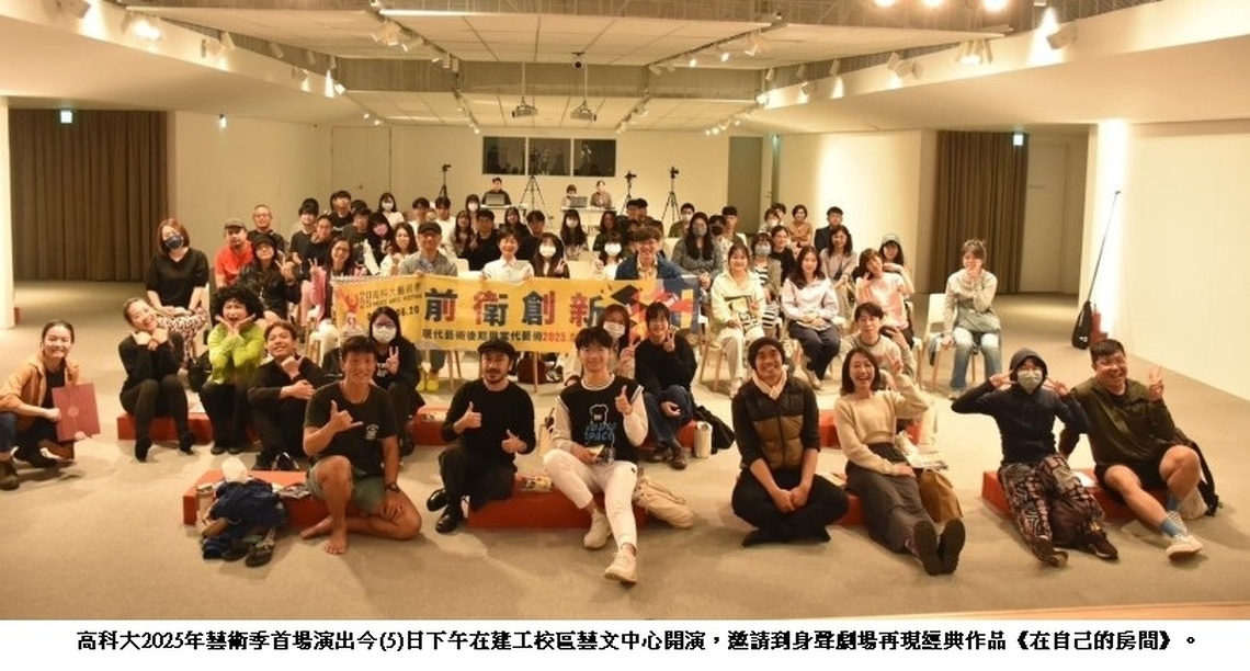 高科大藝術季前衛開演 首場獻上四星作品《在自己的房間》