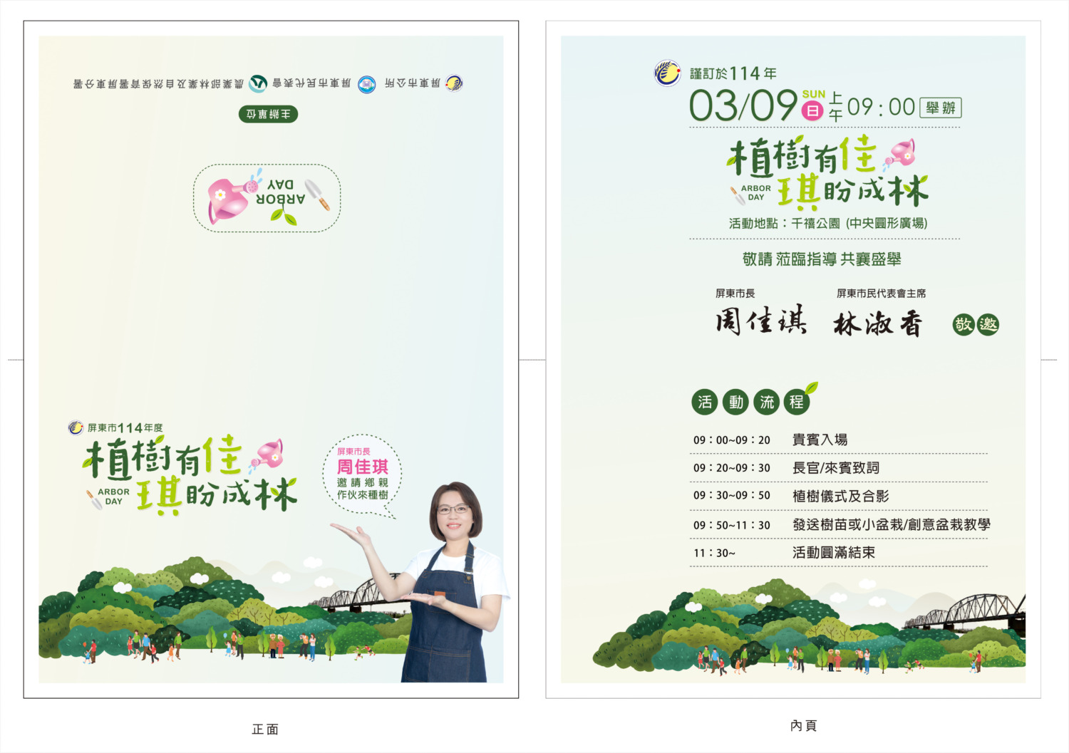『植樹有佳 琪盼成林』 3/9千禧公園熱鬧登場