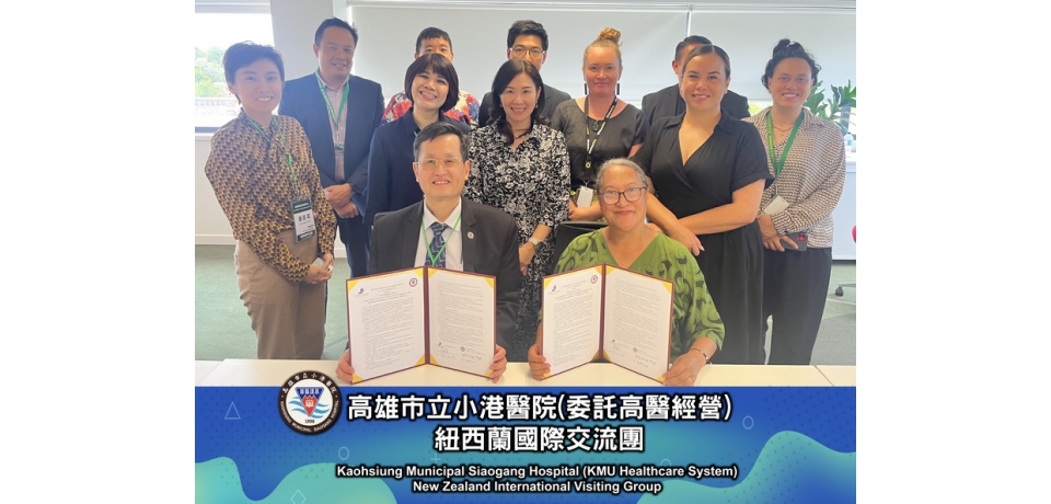 高醫以醫療為光 照亮全球各角落 小港醫院赴紐西蘭簽署MOU 跨國推動原住民健康平權