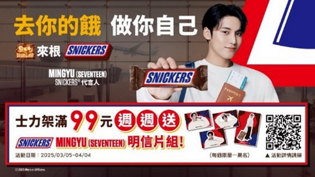 凡於任一通路購買 SNICKERS® 滿 99 元,上網登錄發票週週送 SNICKERS® 獨家「MINGYU 明信片組」