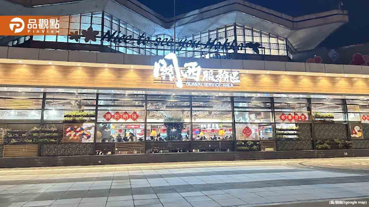 竟然不是清水!關西休息站去年營收奪冠
