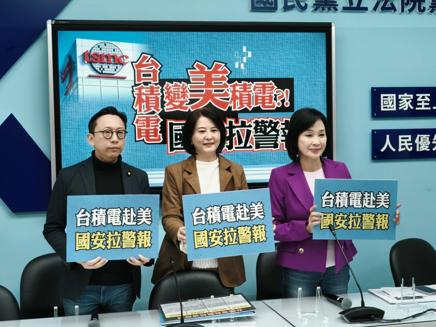 台積電變美積電?川普宣布千億投資美國 國民黨三問賴清德:台灣換到什麼?