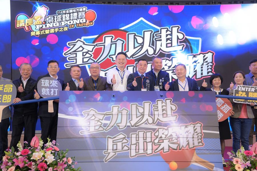114年全國地方議會議長盃桌球錦標賽桃園盛大登場