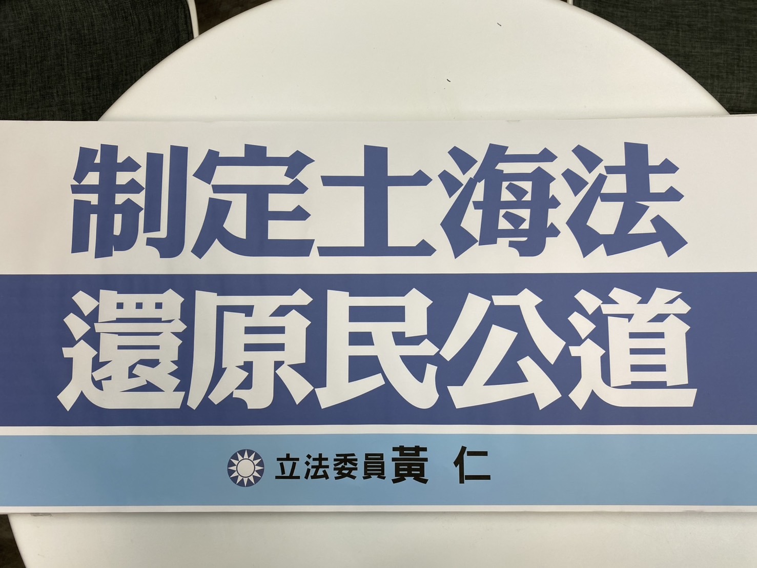 黃仁始終非常關切政府對於原住民保留地何時能原住民一個公道的相關法源。(記者包克明 攝)