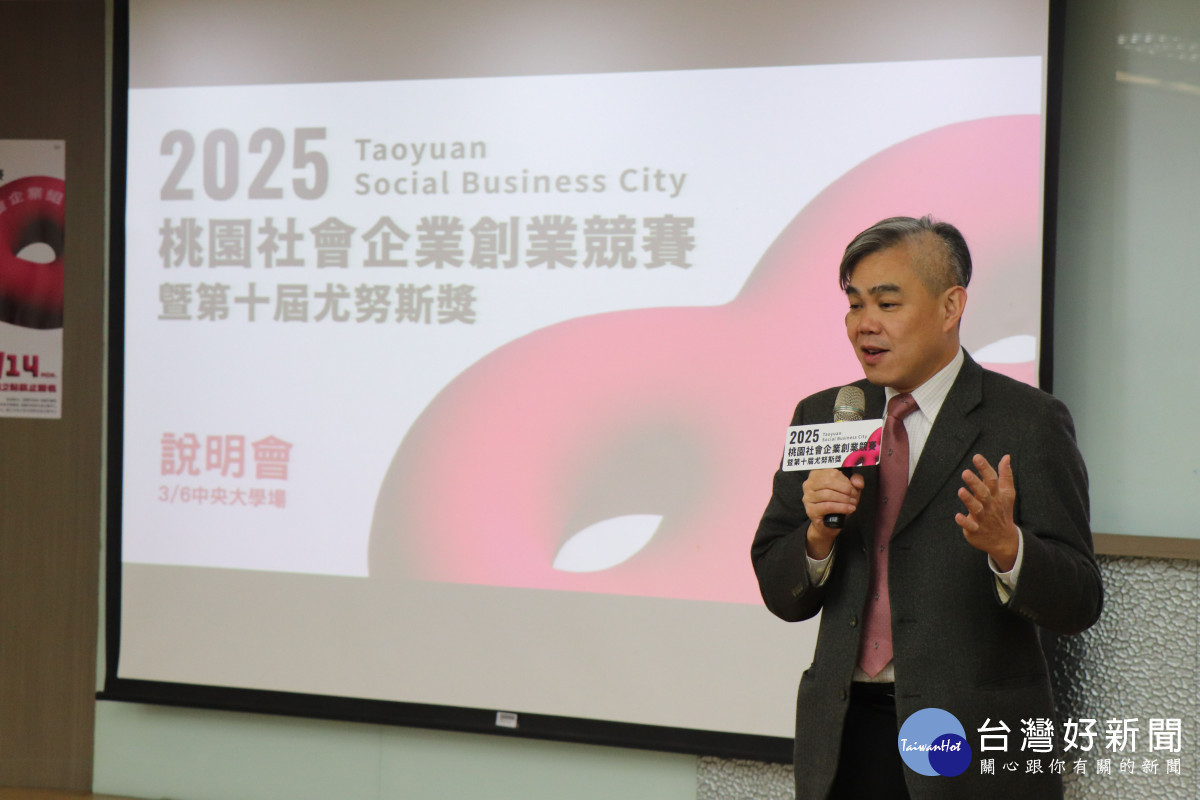 國立中央大學管理學院葉錦徽院長 說明本屆競賽如何結合中央大學特色的尤努斯獎,共同促進社會創業發展。