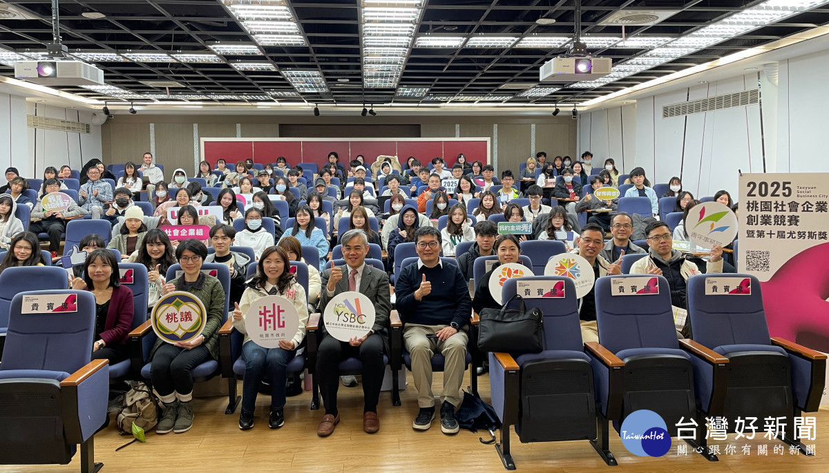 2025桃園社會企業創業競賽暨第十屆尤努斯獎 說明會與會貴賓及參與者合影。
