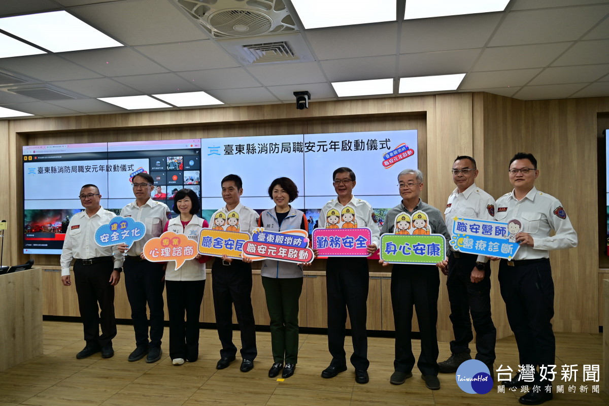 臺東縣消防局啟動消防職安元年　饒慶鈴：攜手努力打造安全、健康、安心職場