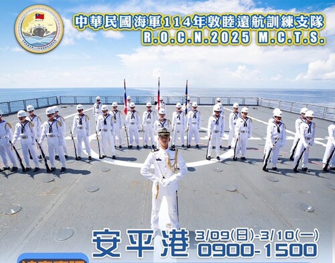 海軍敦睦艦隊本周休停靠台南安平商港供民眾參觀