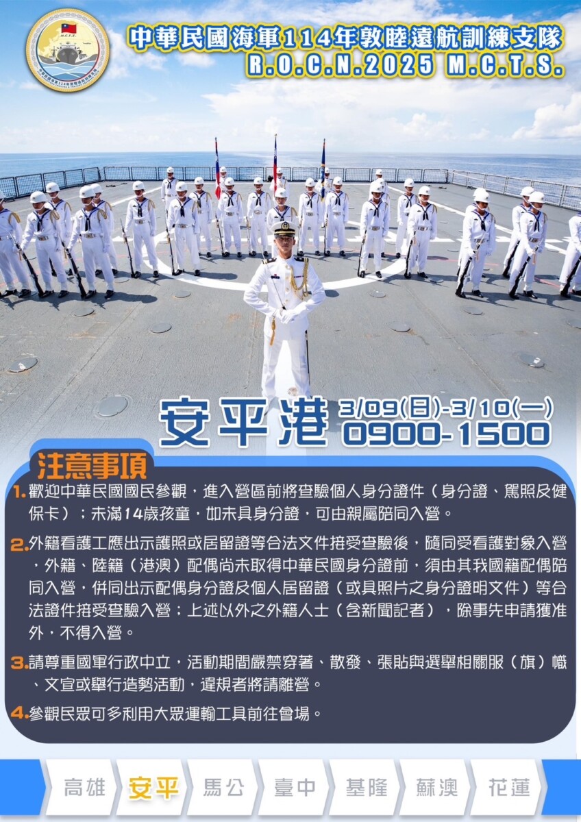 ▲114年海軍敦睦遠航訓練支隊,將於3/9、10日停靠安平商港,開放民眾登艦參觀。(圖/南市民政局提供)