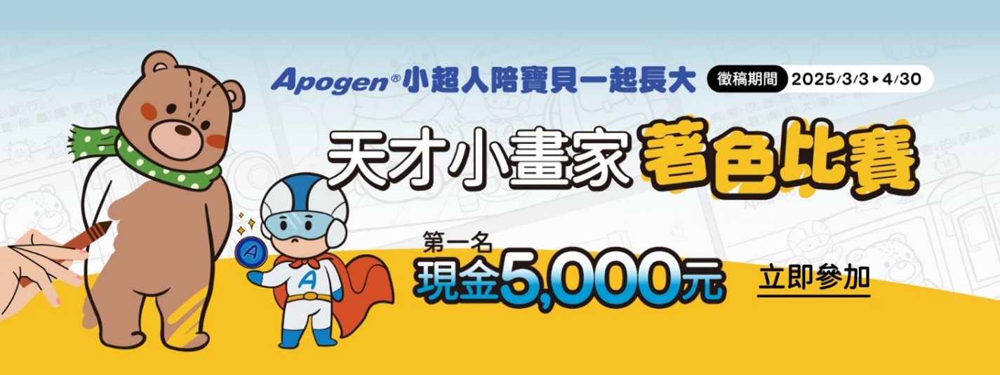 天才小畫家著色比賽 遠東生技徵稿至4月30日