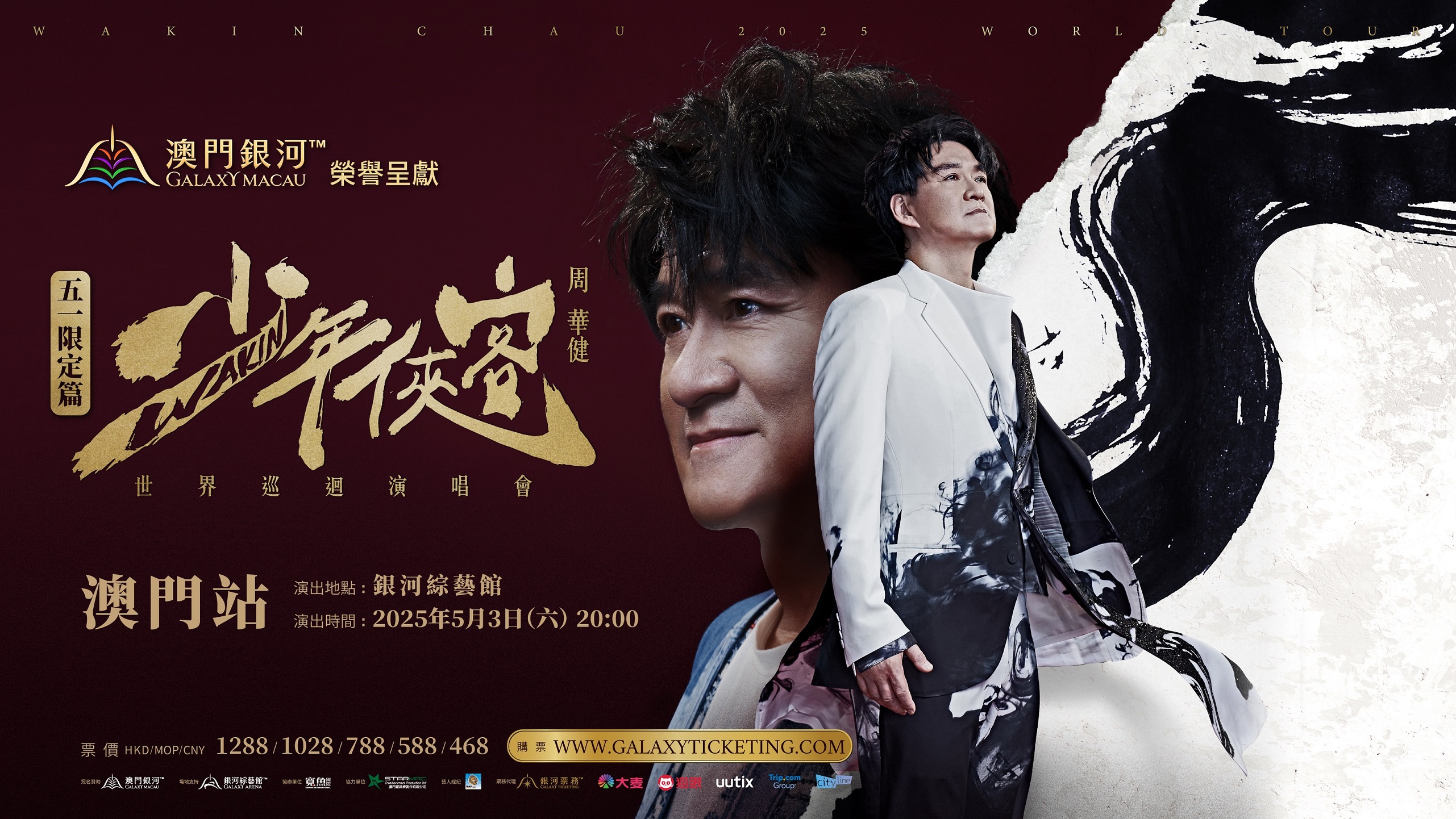 「澳門銀河™」榮譽呈獻–周華健【少年俠客】巡迴演唱會五一限定篇–澳門站 門票即將開售 「國民歌王」五月黃金周於銀河綜藝館重溫武俠夢