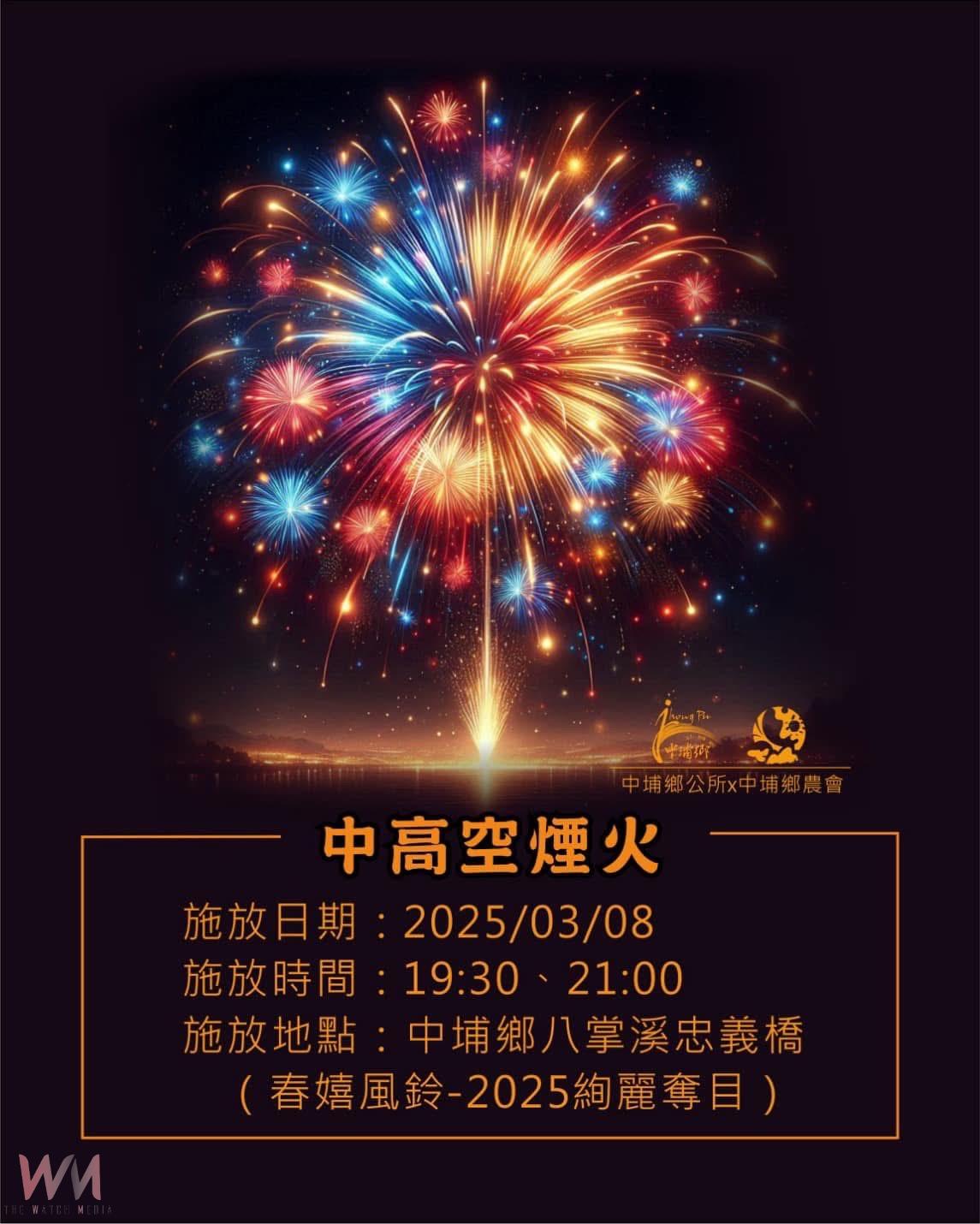 中埔春嬉風鈴周末登場 藝術焰火秀絢麗迎賓 - https://www.watchmedia01.com