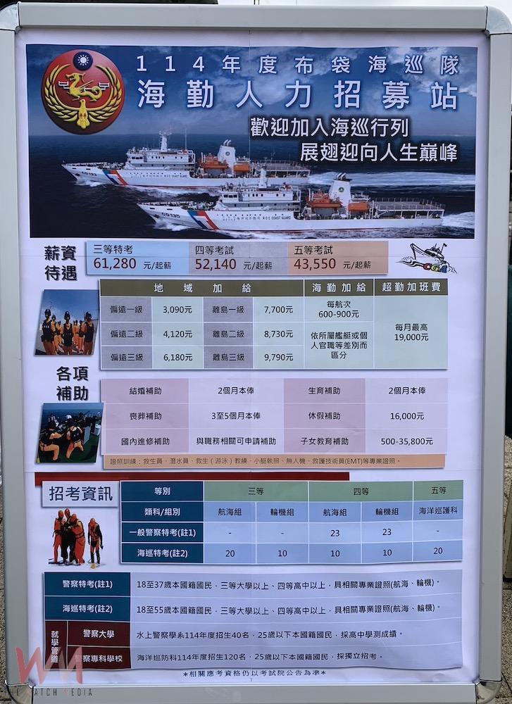 海巡署布袋海巡巡防艇成軍祈福 　並擴大海勤人力招募 - https://www.watchmedia01.com