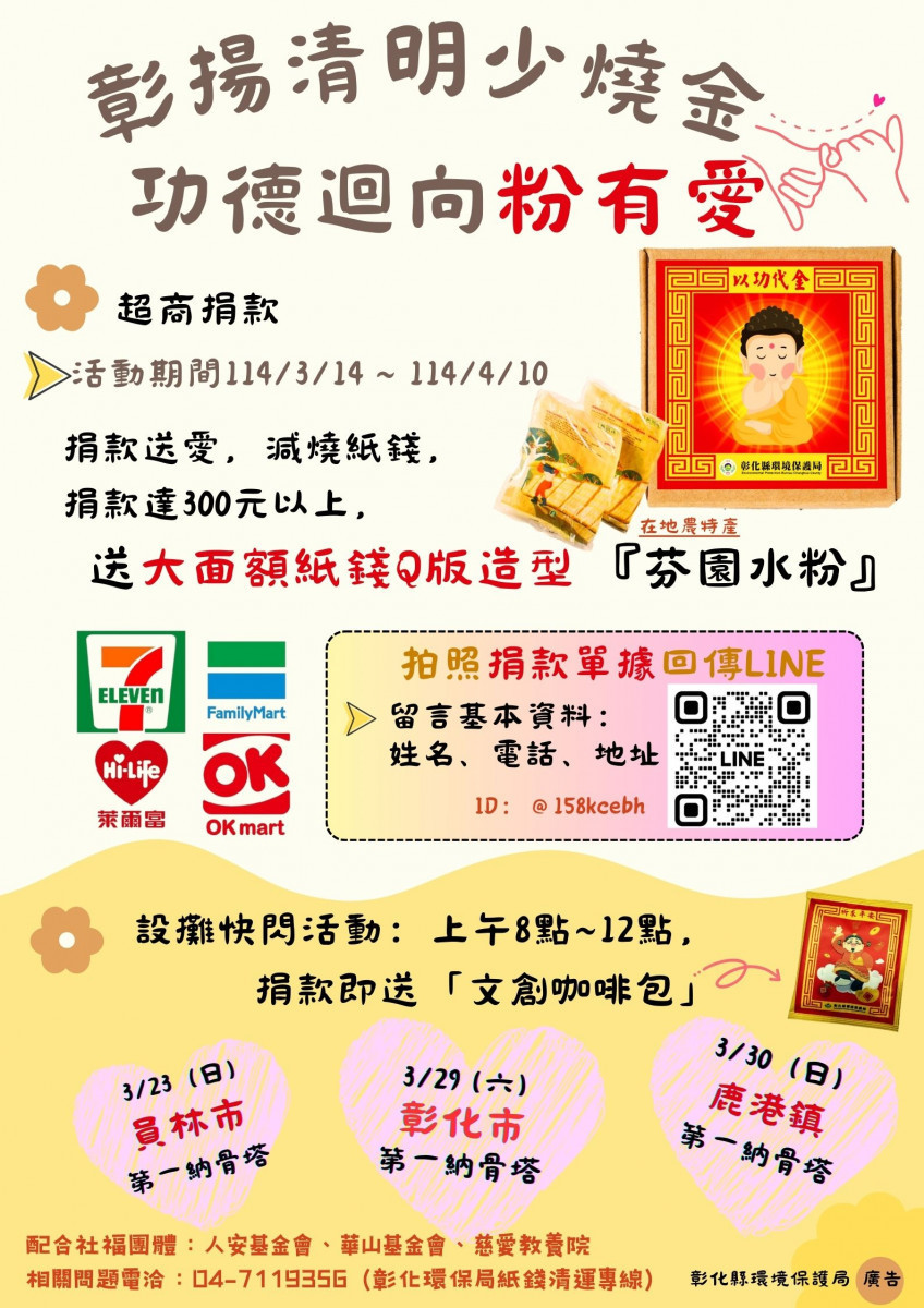 彰化縣環保局「彰揚清明少燒金、功德迴向粉有愛」海報。圖/彰化縣政府提供