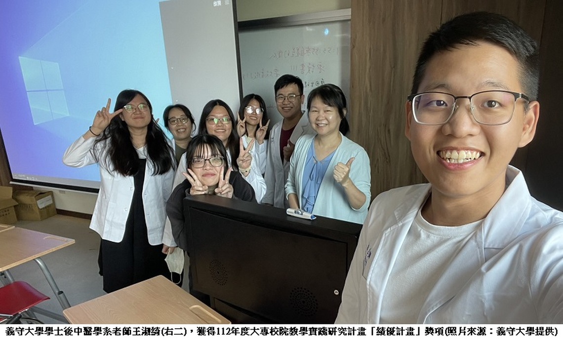 義守大學領航創新教學  後中醫系王淑綺 獲教學實踐績優計畫