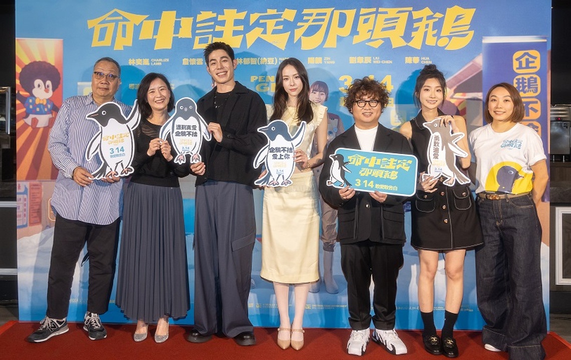 《命中註定那頭鵝》高雄首映 林奕嵐、詹懷雲攜手詮釋奇幻愛戀