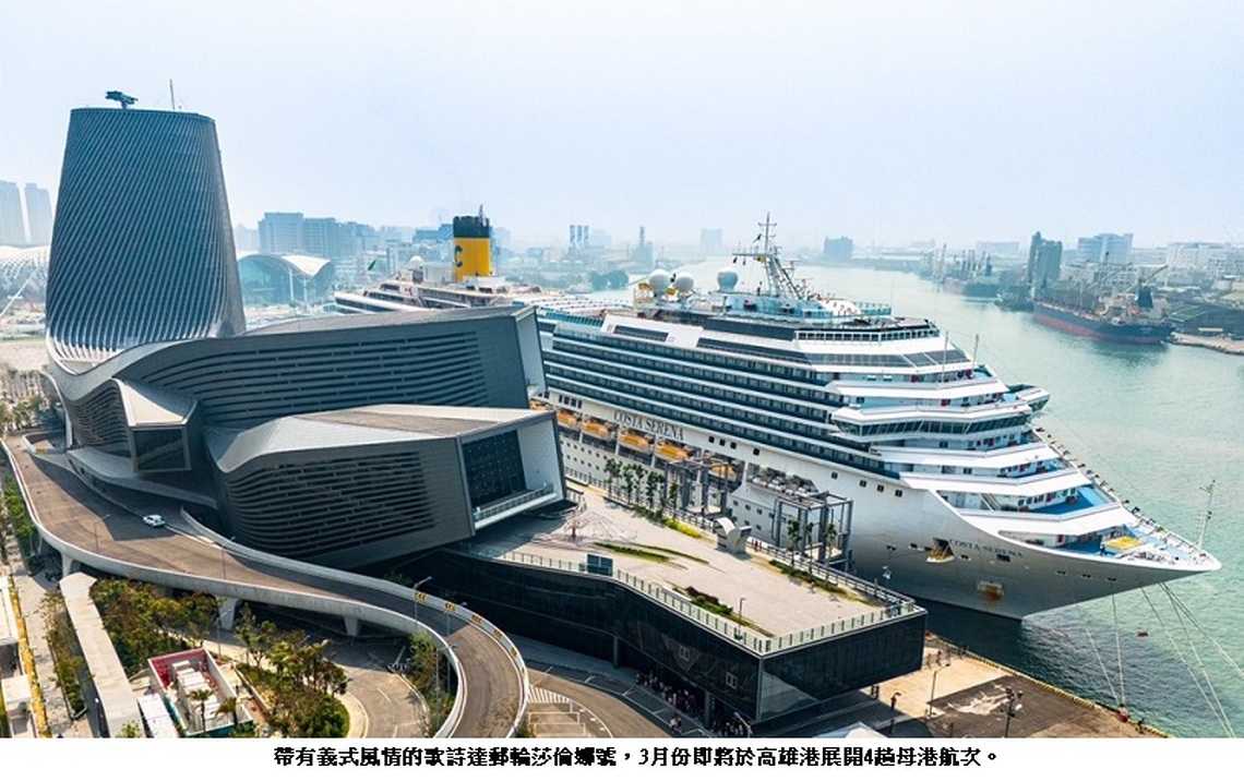 高雄港郵輪季熱鬧登場!3~4月10航次國際郵輪接力啟航
