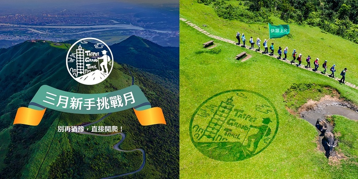 2025臺北大縱走 挑戰成功人數持續飆升中!