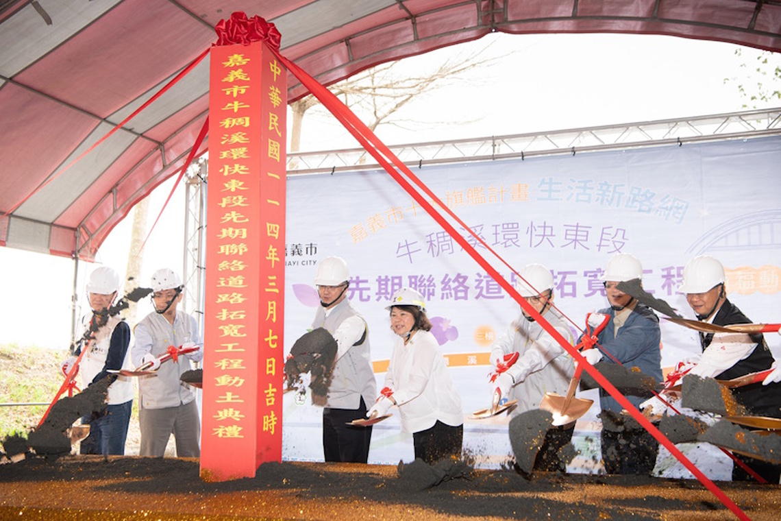 三橫三縱三環計畫 嘉義市牛稠溪環快東段先期聯絡道正式啟動