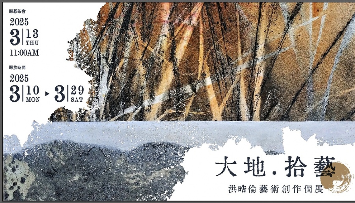 大自然的煉金術 永續理念下的藝術世界