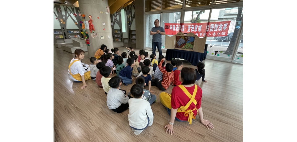 高雄市立圖書館小港分館響應世界母語日結合社區及幼兒園共譜母語樂章