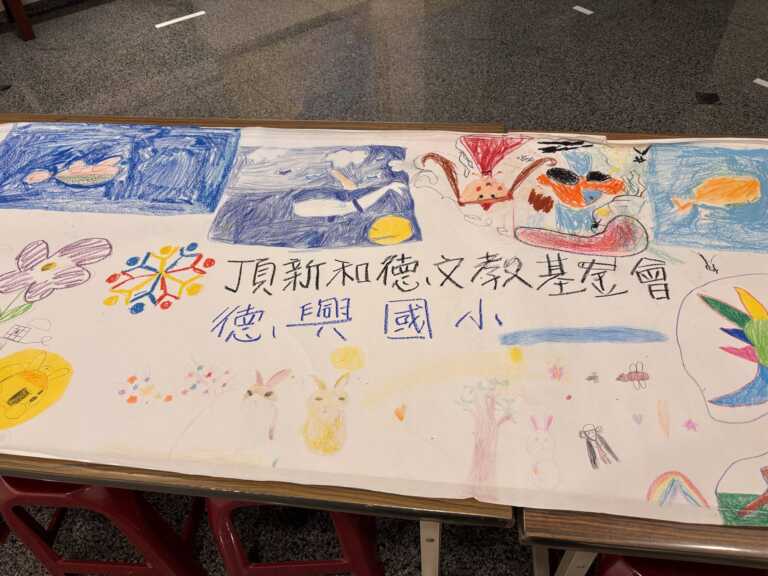 ▲孩子們自由發揮，完成一張充滿生機與童趣的巨幅海報。（頂新和德文教基金會提供）