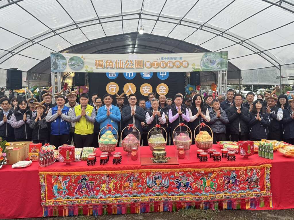 獨角仙公園開工祈福典禮，祈求工程順利