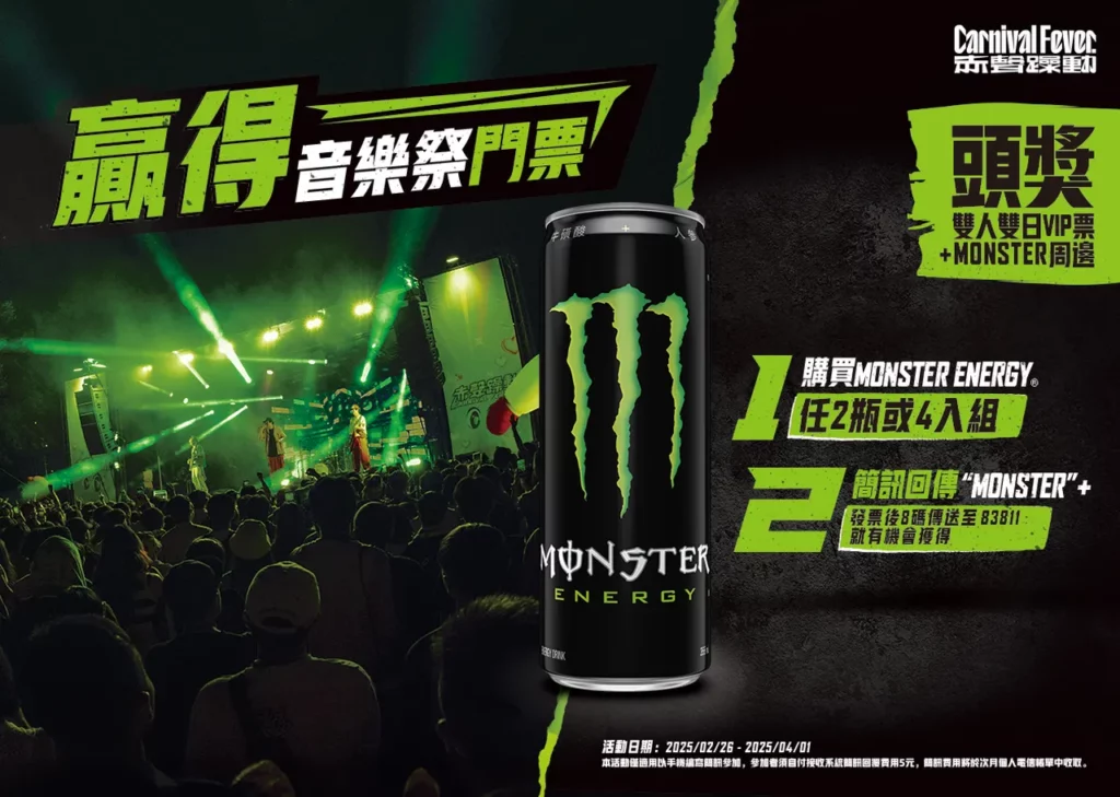 Monster Energy 下一波音樂祭計畫 「赤聲躁動音樂祭」,持續與年輕音樂愛好者緊密連結
