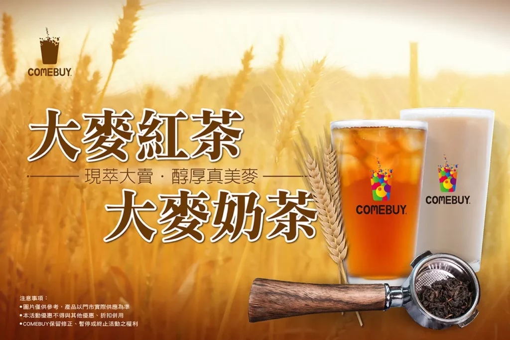 COMEBUY大麥系列